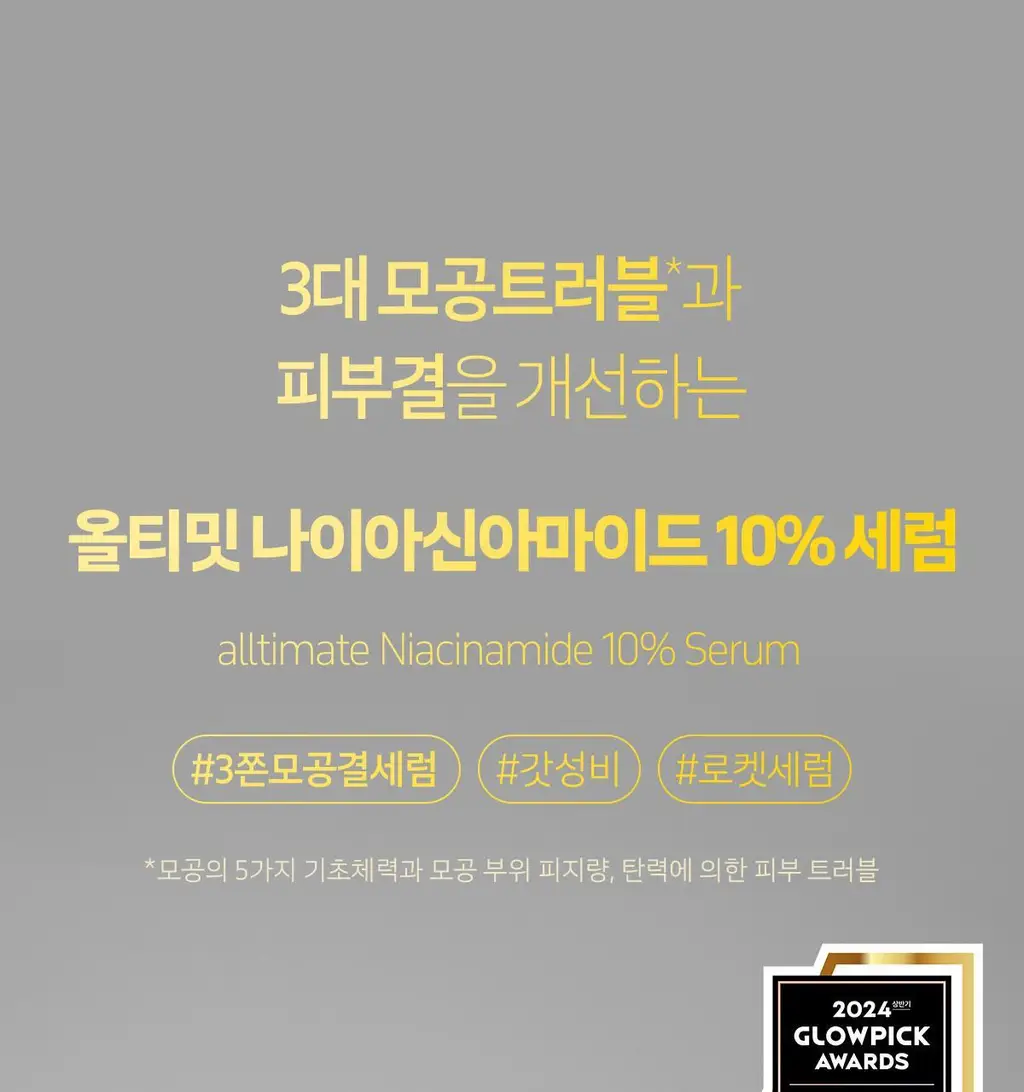 [모공결세럼]더페이스샵 올티밋 나이아신아마이드 10% 세럼 30ml 상세페이지 1